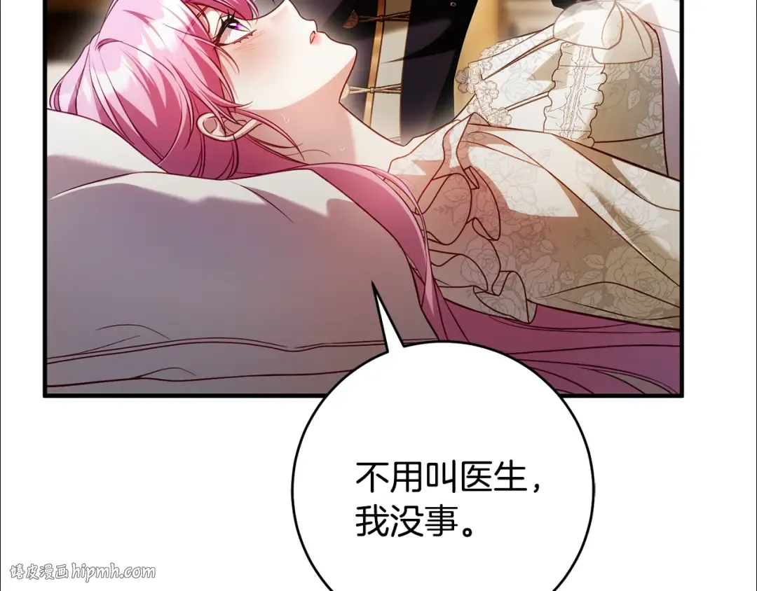 第28话 难缠的前辈 第112页