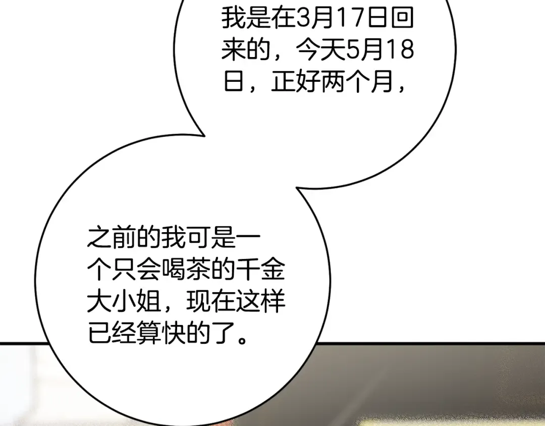 第28话 难缠的前辈 第134页