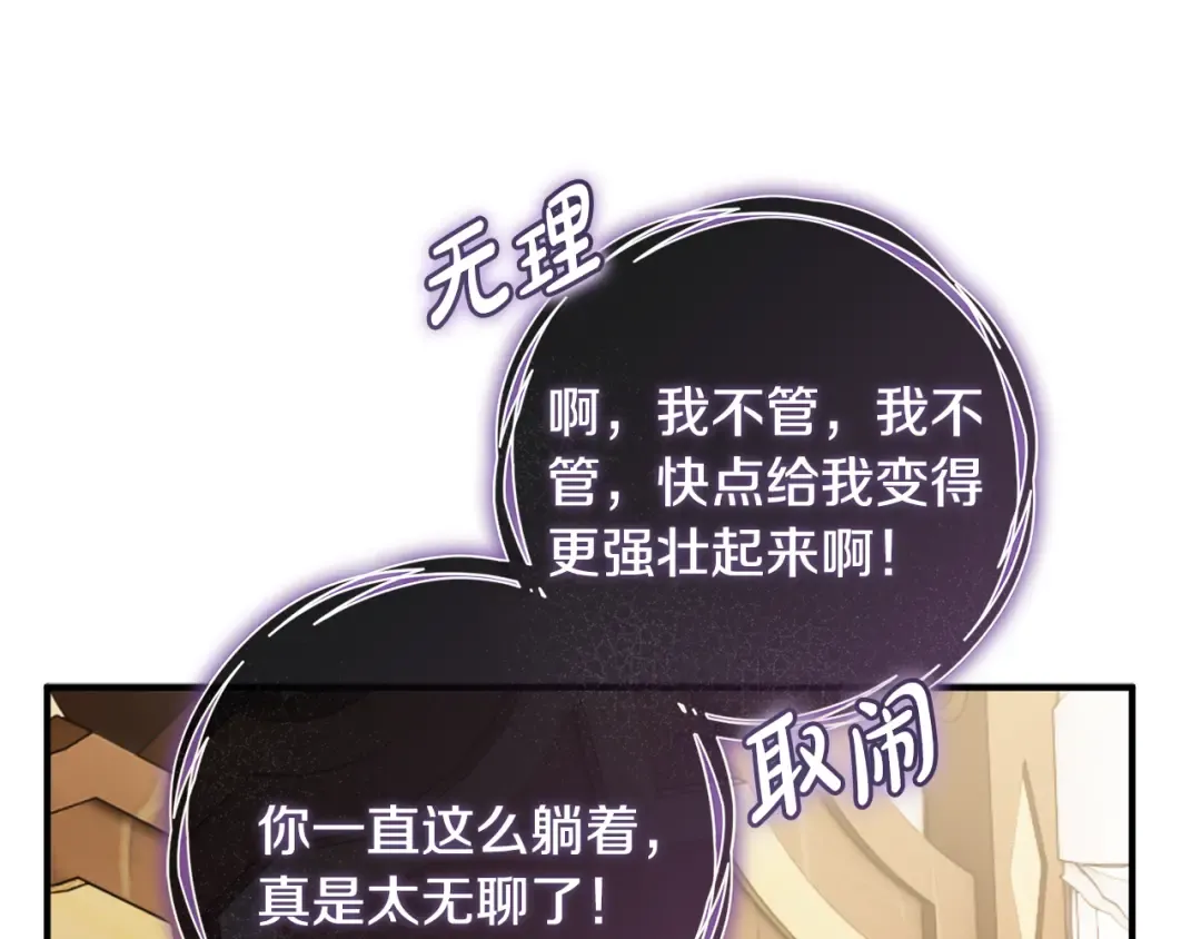 第28话 难缠的前辈 第137页