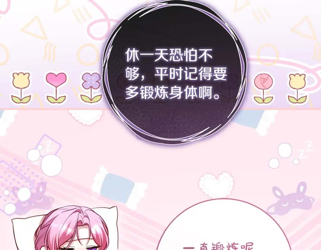 第28话 难缠的前辈 第131页
