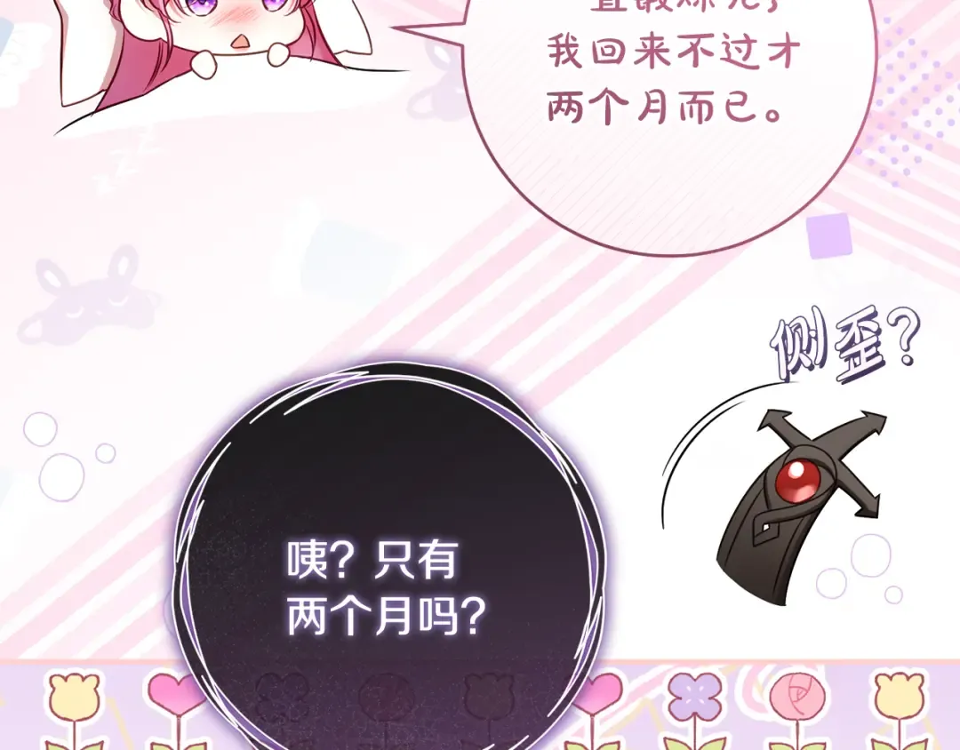 第28话 难缠的前辈 第132页