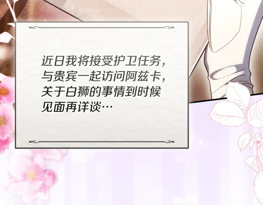第28话 难缠的前辈 第145页