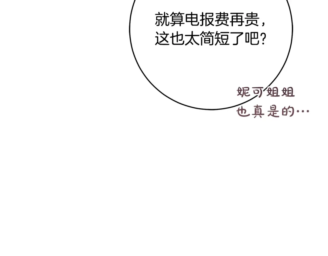 第28话 难缠的前辈 第149页