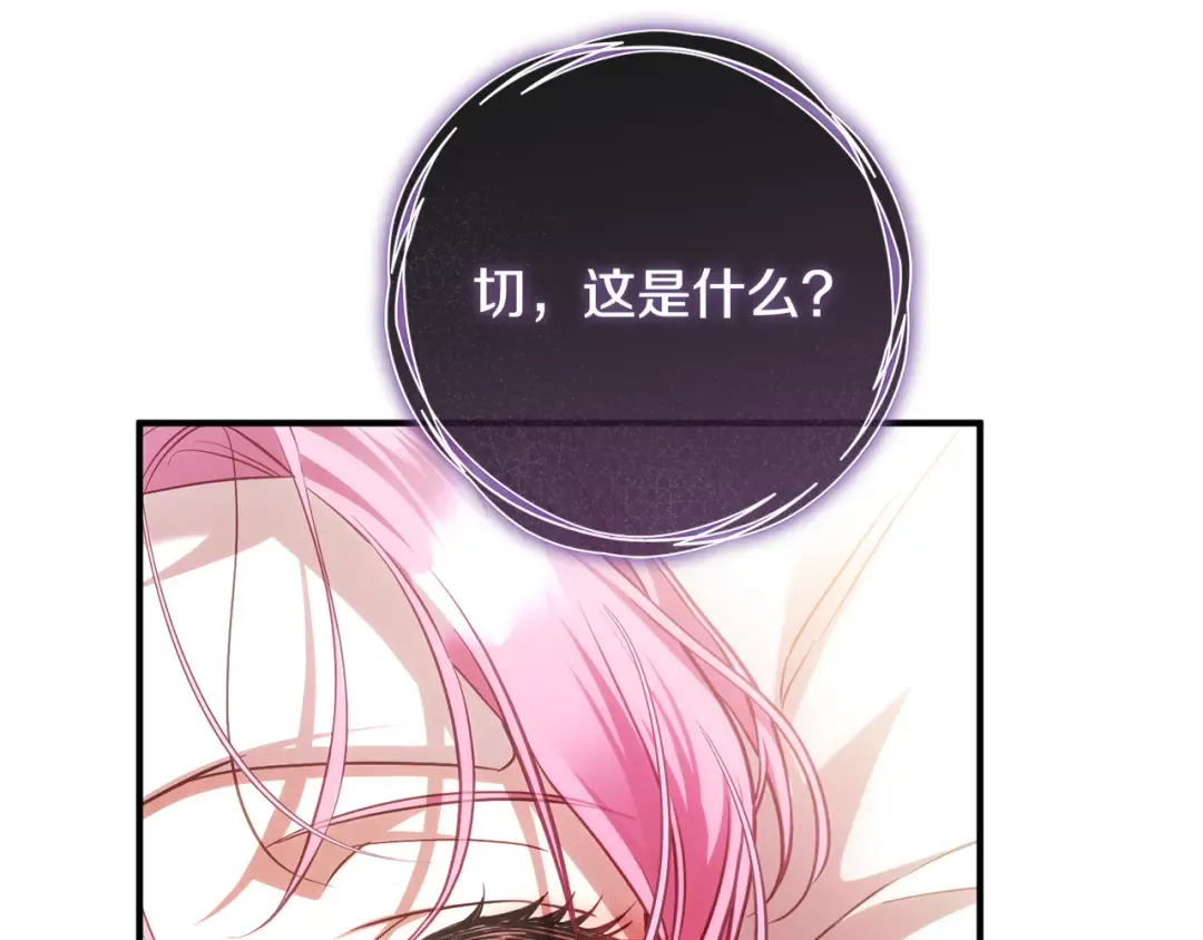 第28话 难缠的前辈 第140页