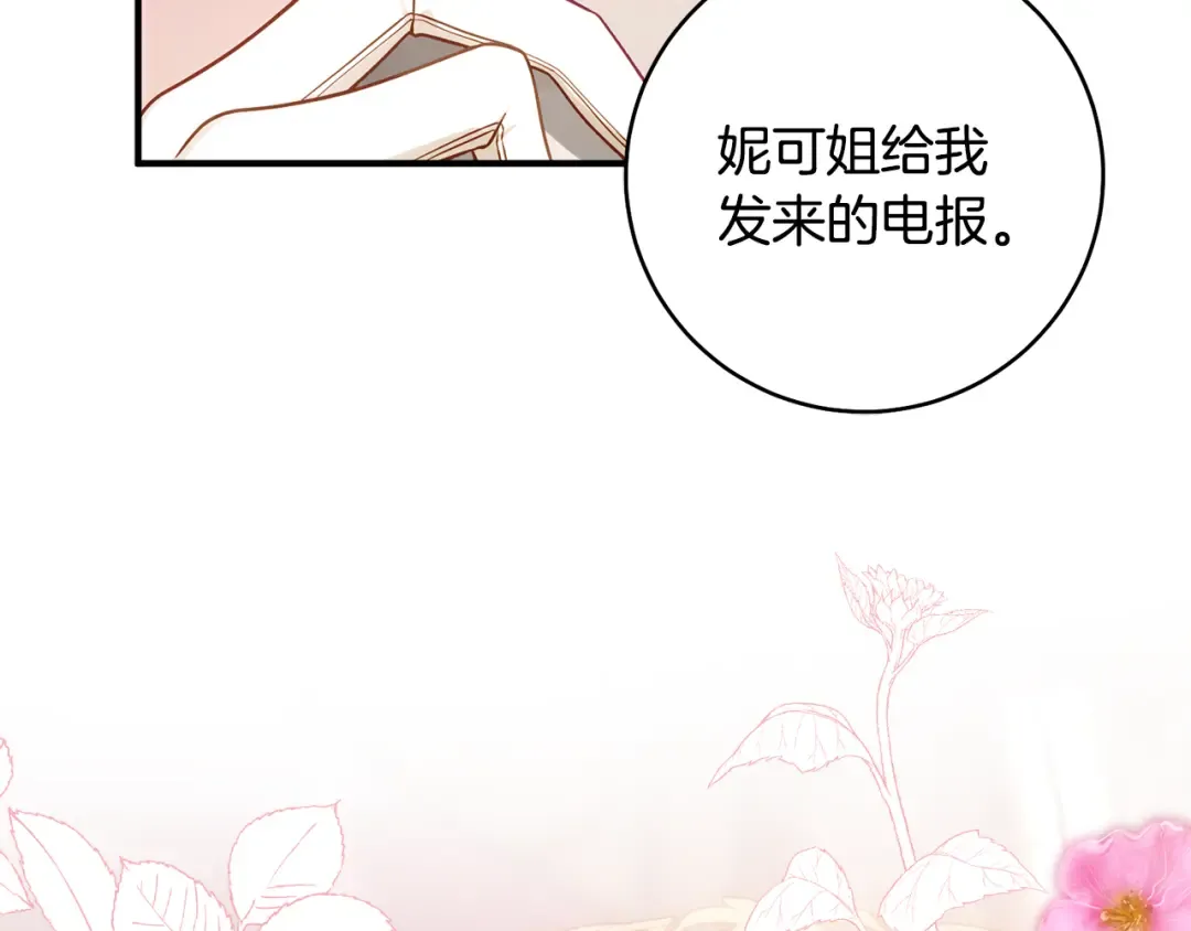 第28话 难缠的前辈 第142页