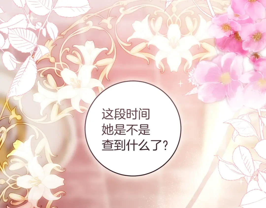第28话 难缠的前辈 第143页