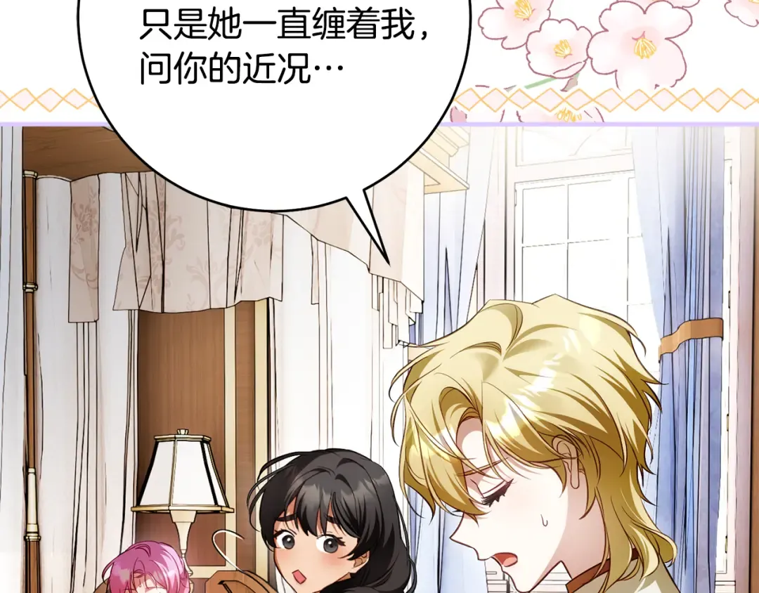 第28话 难缠的前辈 第161页
