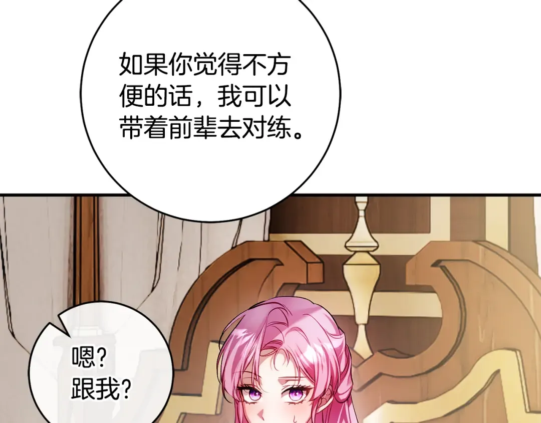 第28话 难缠的前辈 第181页