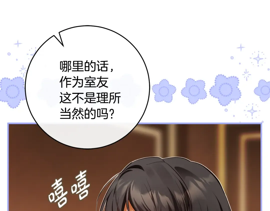 第28话 难缠的前辈 第194页