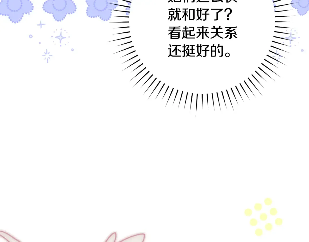 第28话 难缠的前辈 第196页