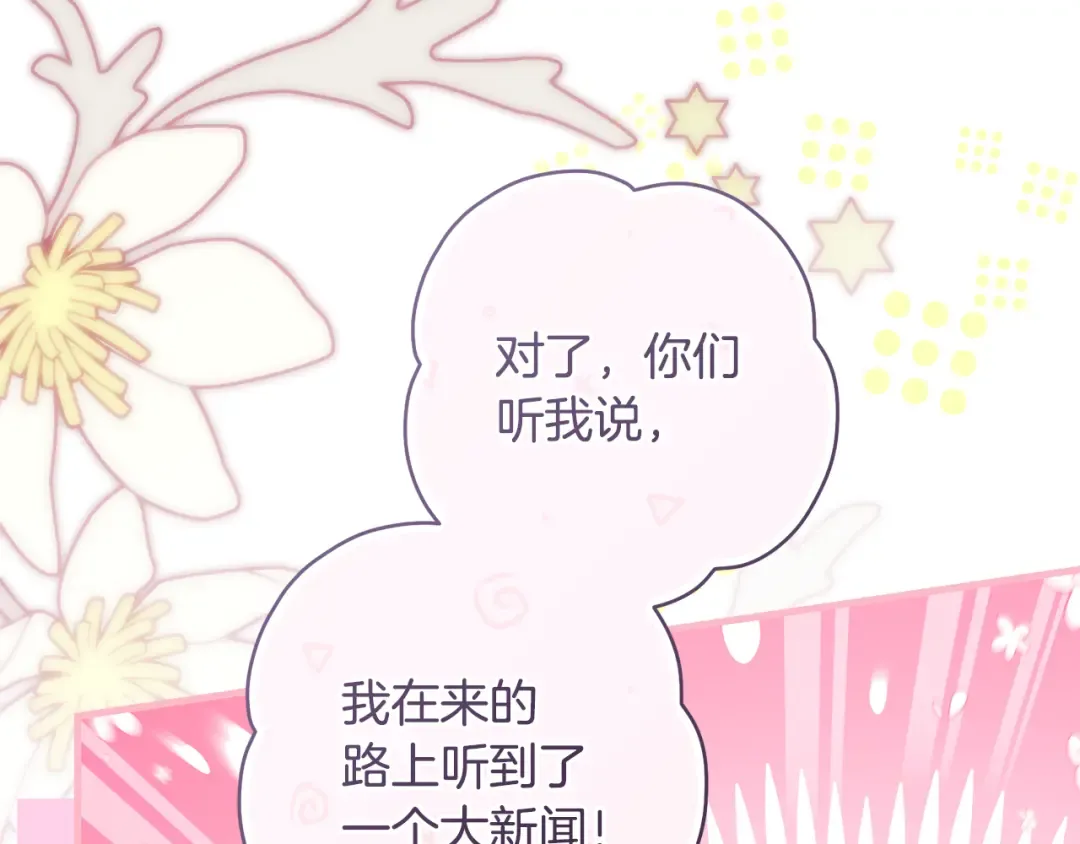 第28话 难缠的前辈 第197页