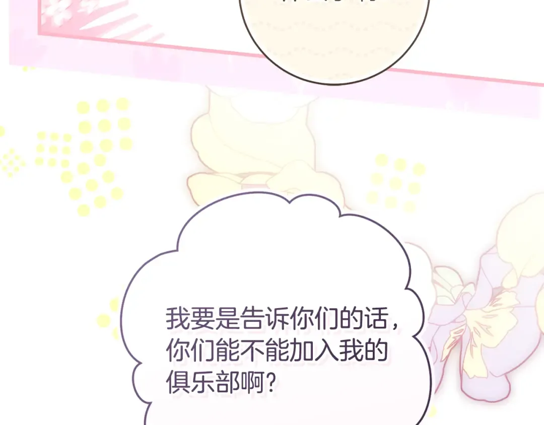 第28话 难缠的前辈 第199页