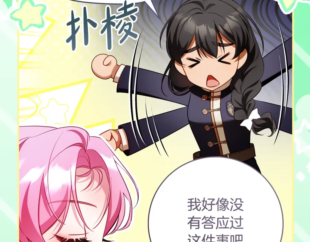 第28话 难缠的前辈 第204页