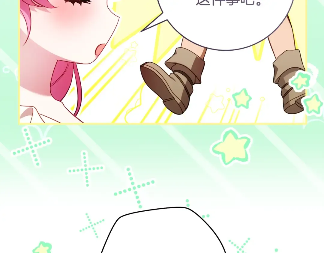 第28话 难缠的前辈 第205页