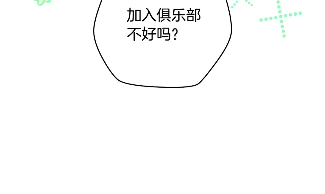 第28话 难缠的前辈 第206页