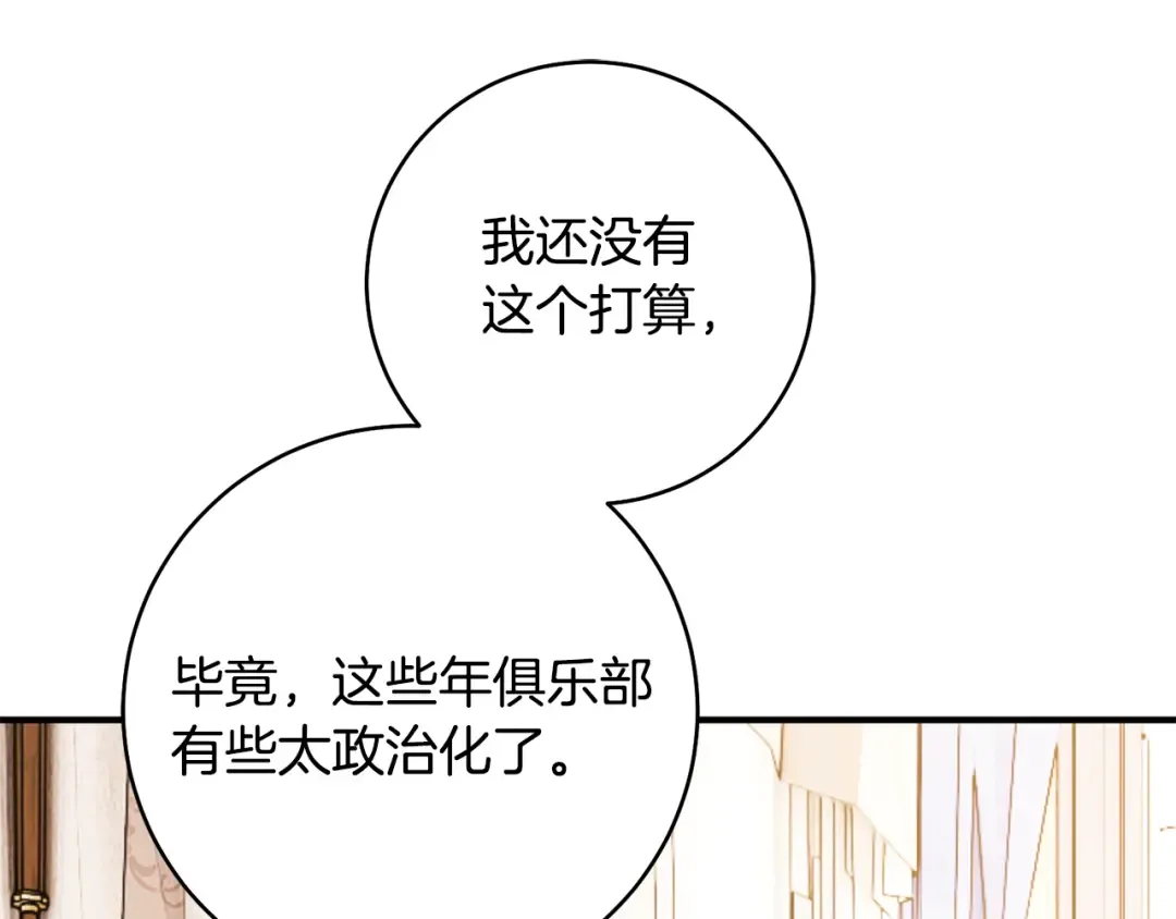 第28话 难缠的前辈 第207页