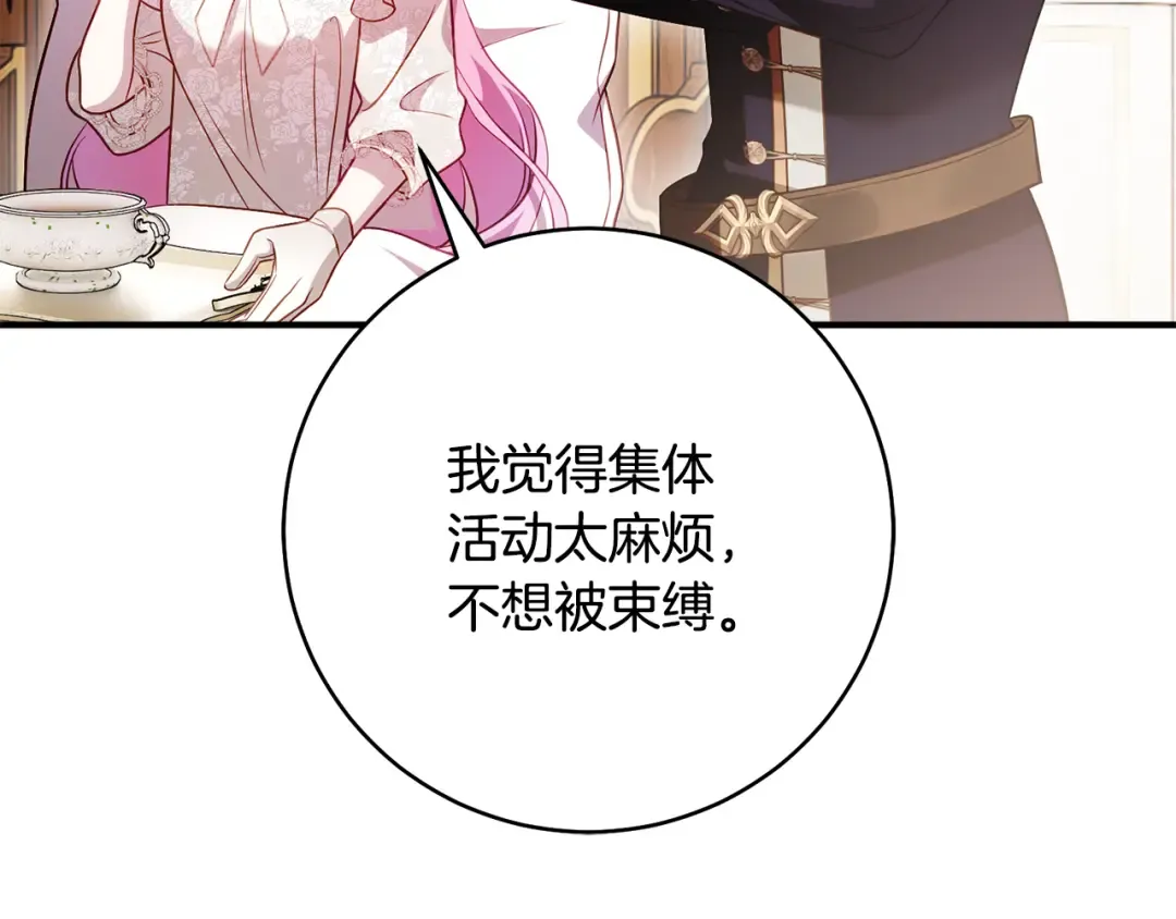 第28话 难缠的前辈 第209页