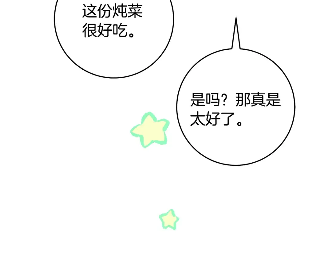 第28话 难缠的前辈 第202页
