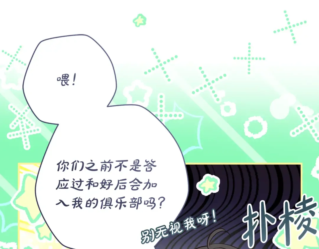 第28话 难缠的前辈 第203页