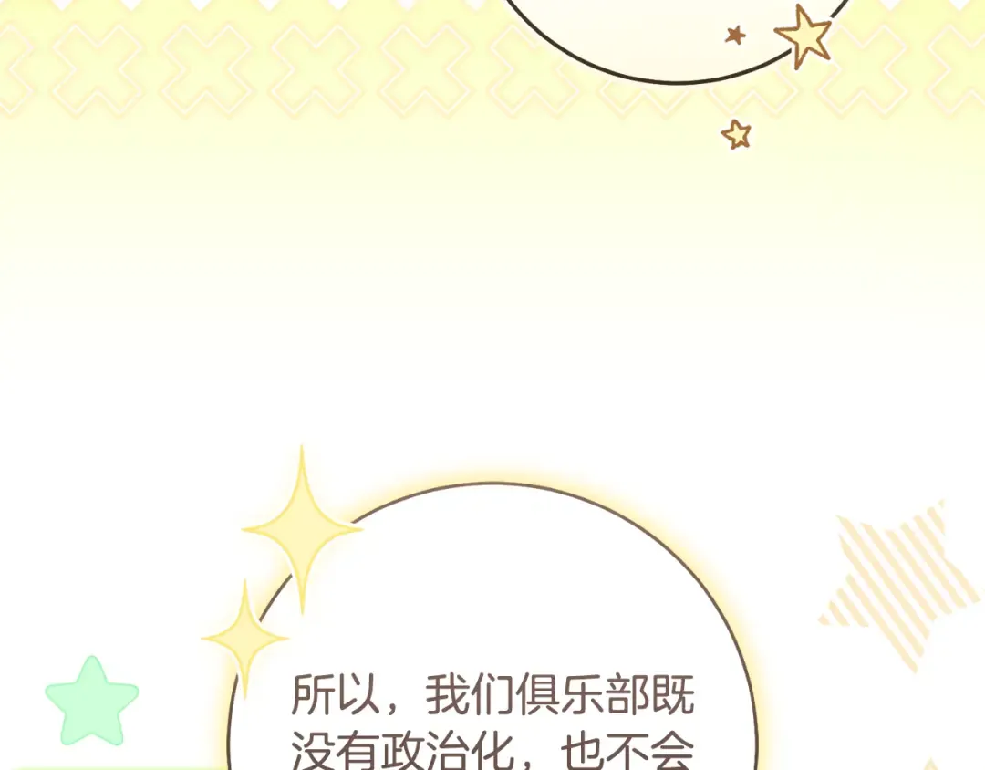 第28话 难缠的前辈 第220页