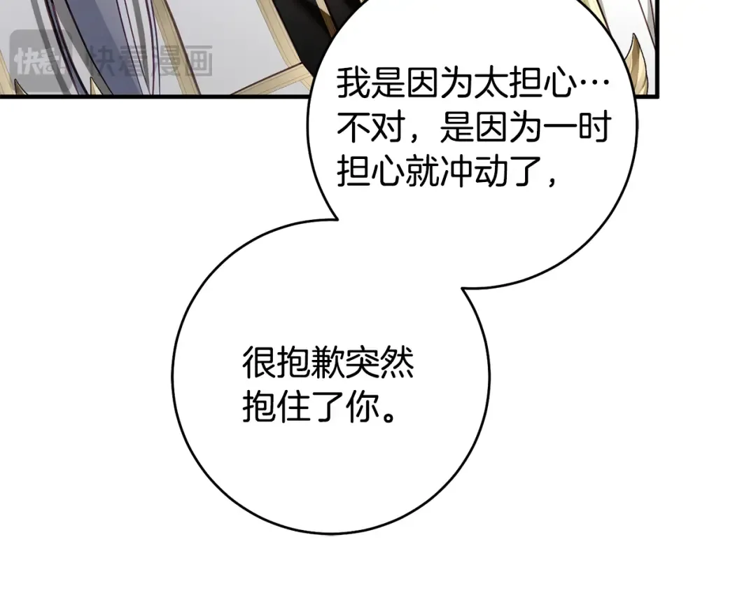 第28话 难缠的前辈 第30页