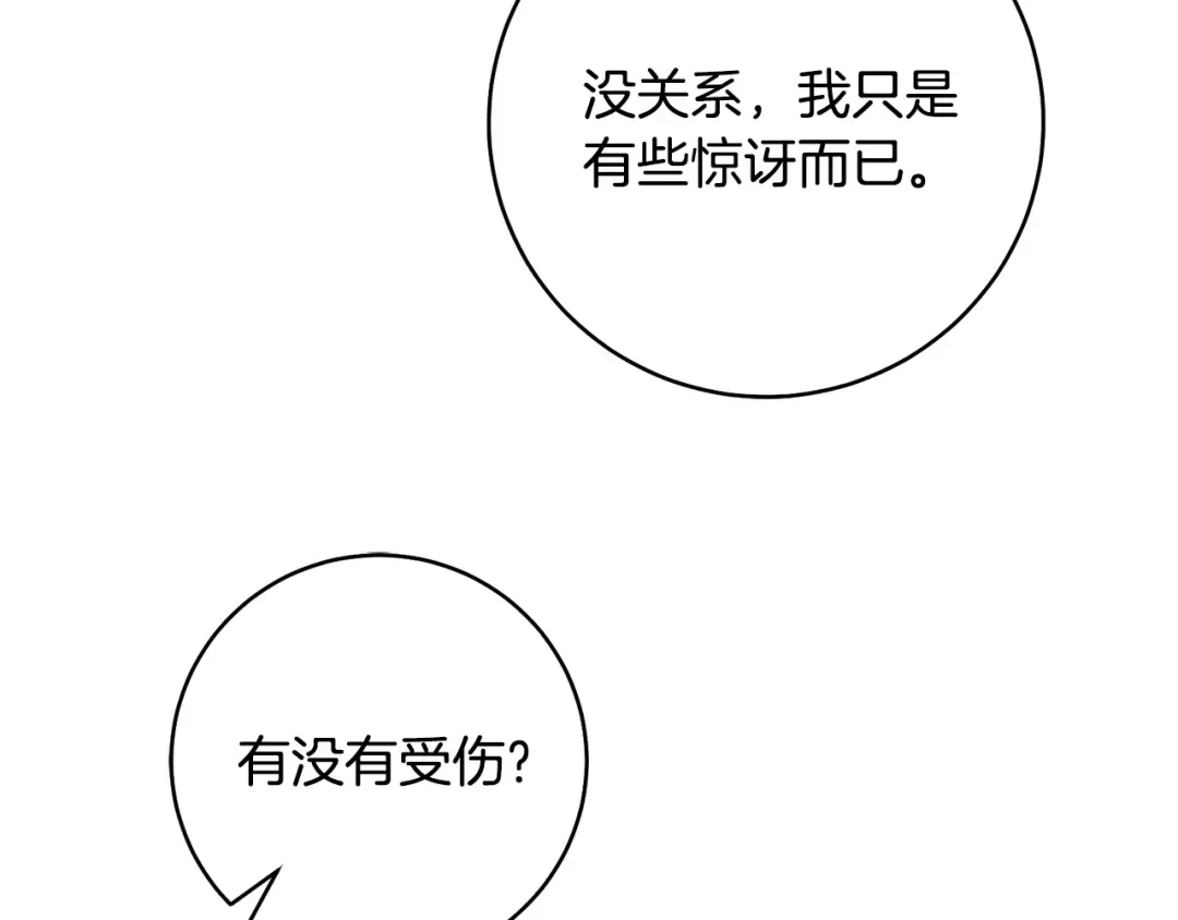 第28话 难缠的前辈 第33页