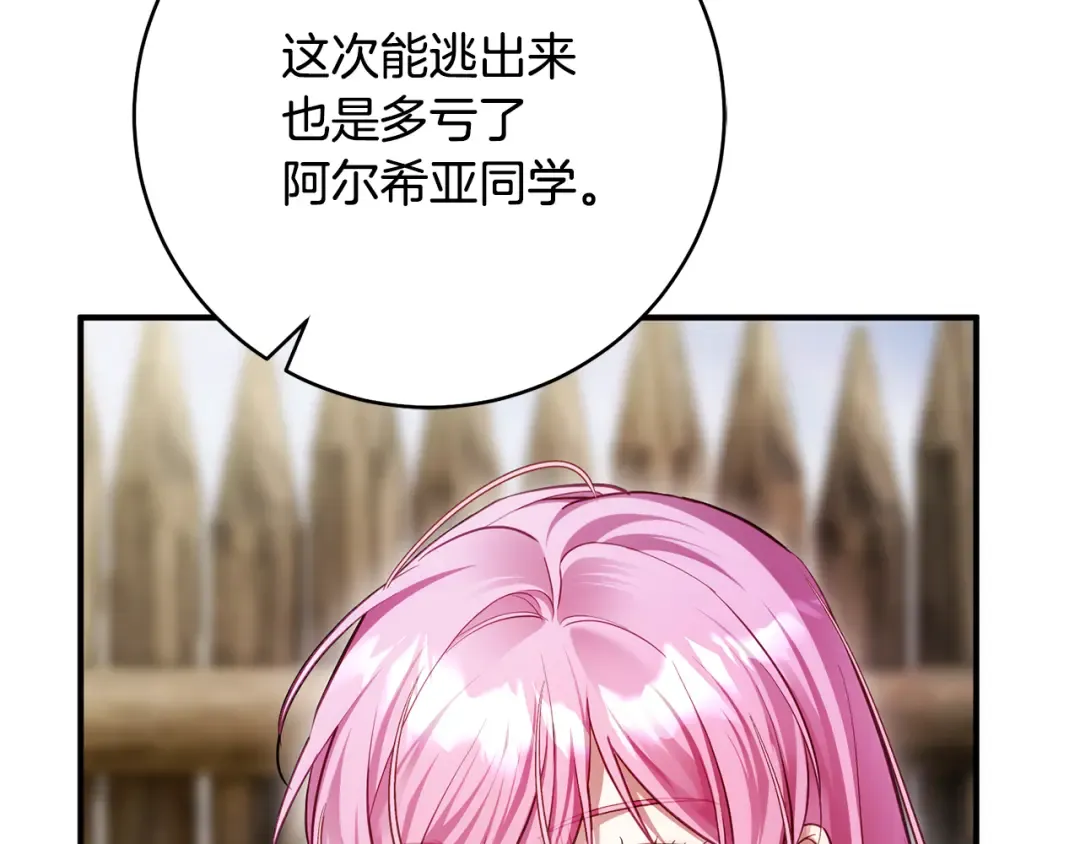 第28话 难缠的前辈 第46页