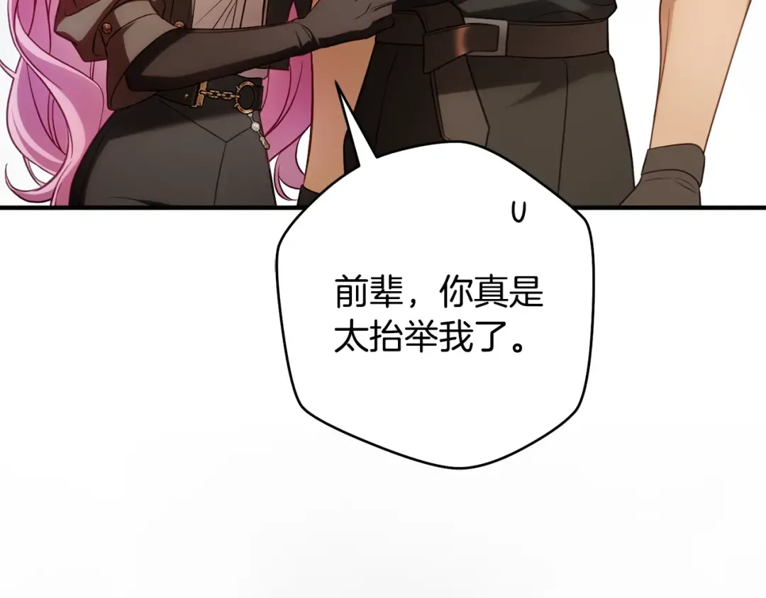 第28话 难缠的前辈 第59页