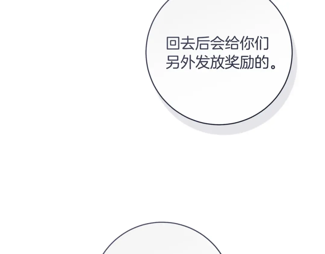 第28话 难缠的前辈 第69页