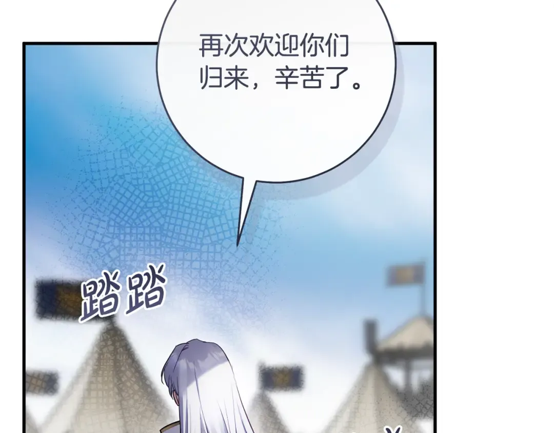 第28话 难缠的前辈 第70页