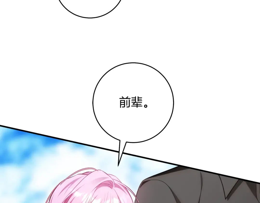 第28话 难缠的前辈 第73页