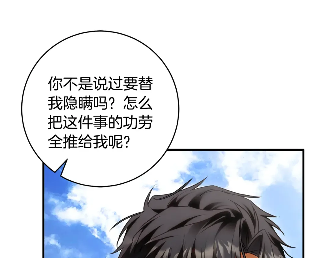 第28话 难缠的前辈 第76页