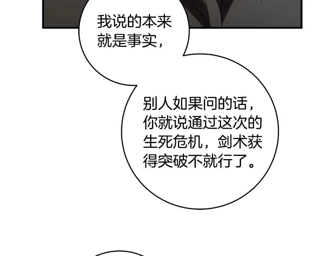 第28话 难缠的前辈 第78页