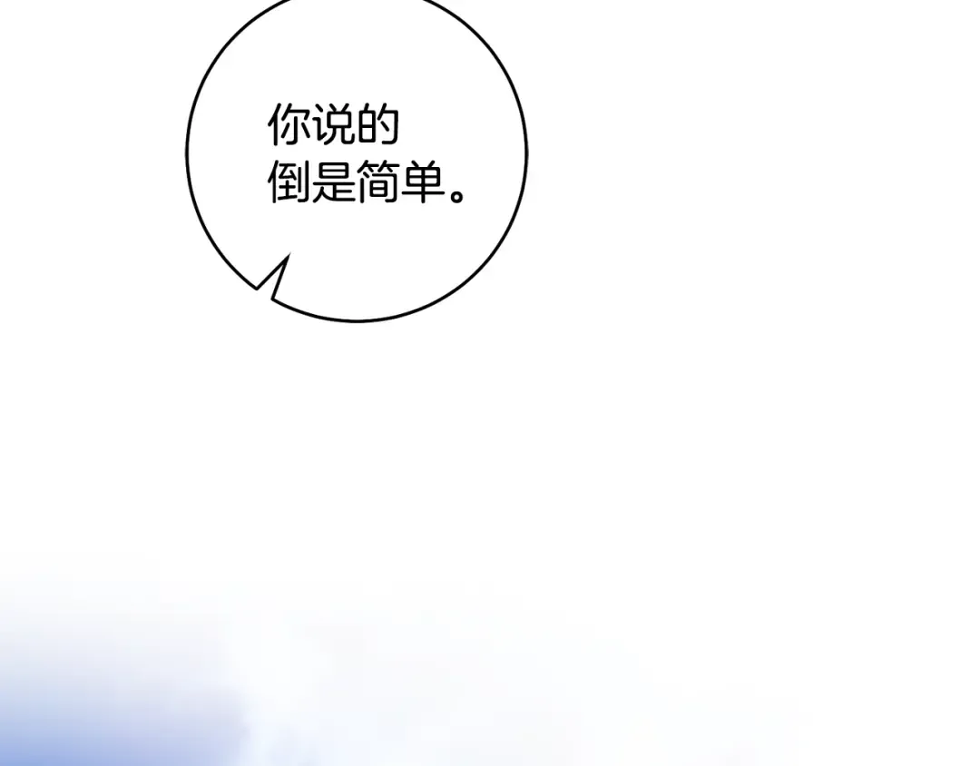 第28话 难缠的前辈 第79页
