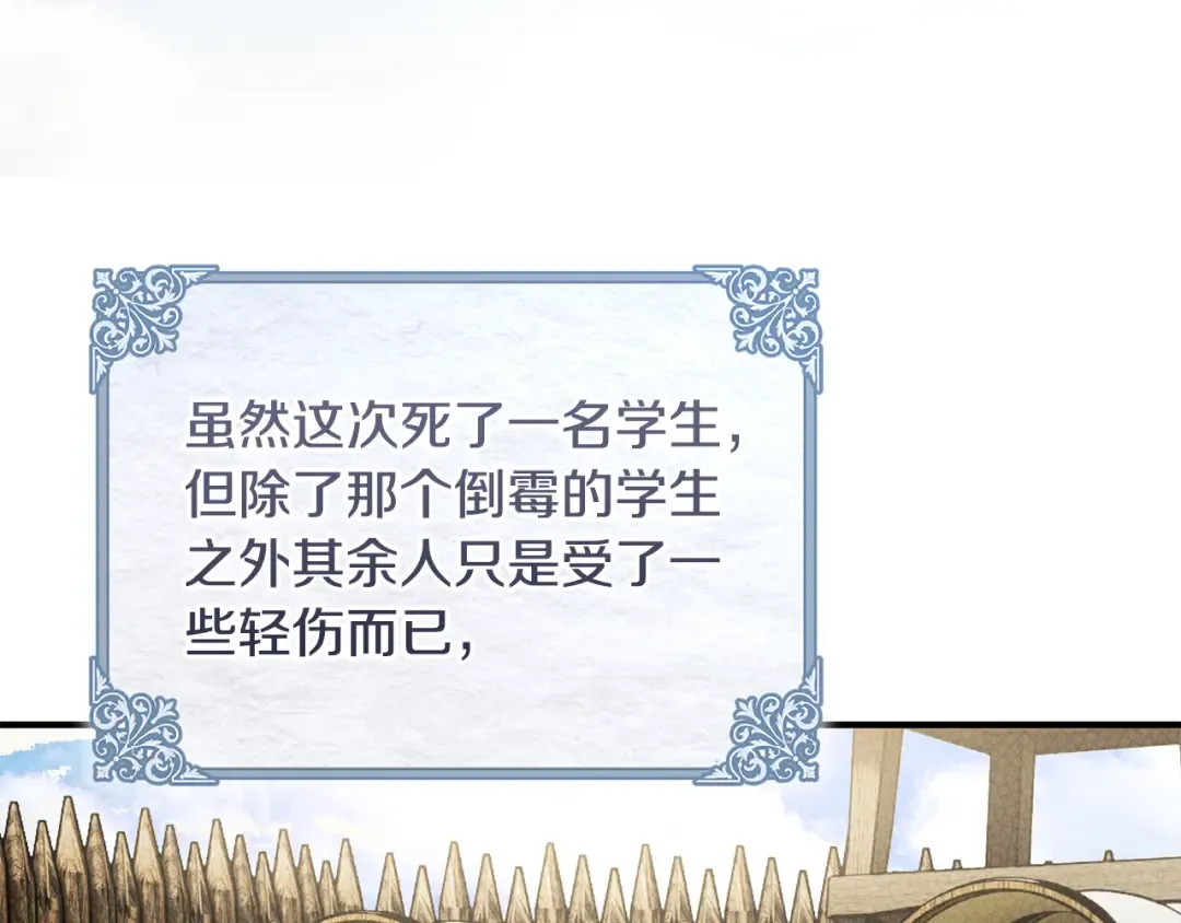 第28话 难缠的前辈 第89页