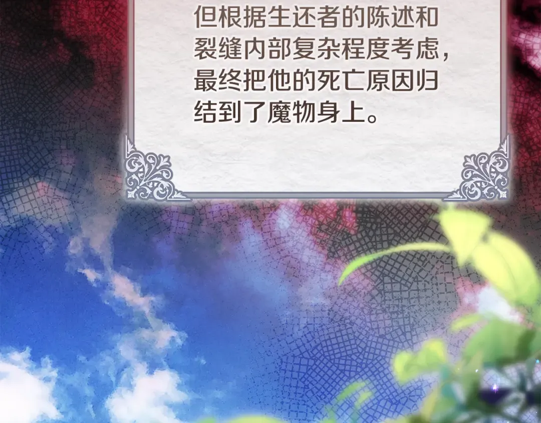 第28话 难缠的前辈 第95页