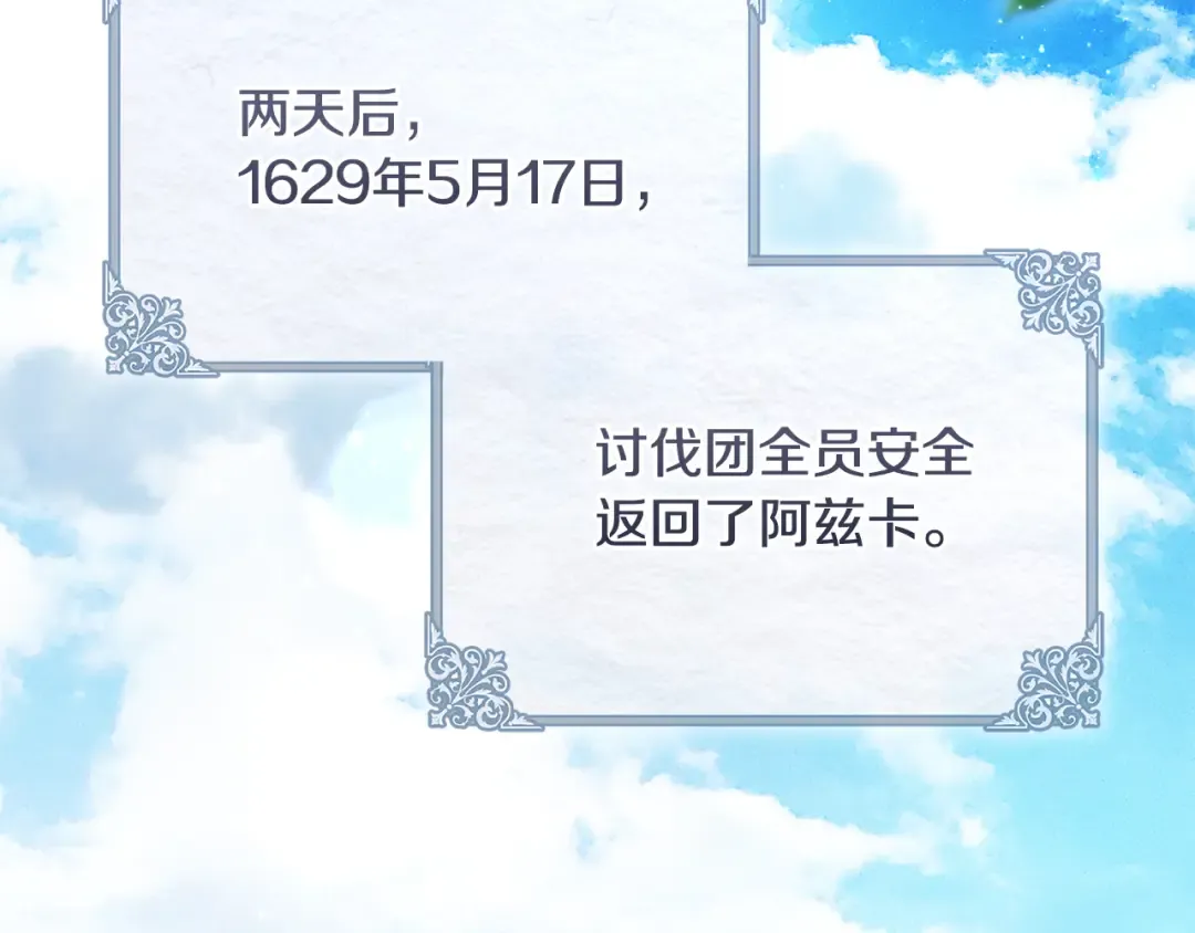 第28话 难缠的前辈 第97页
