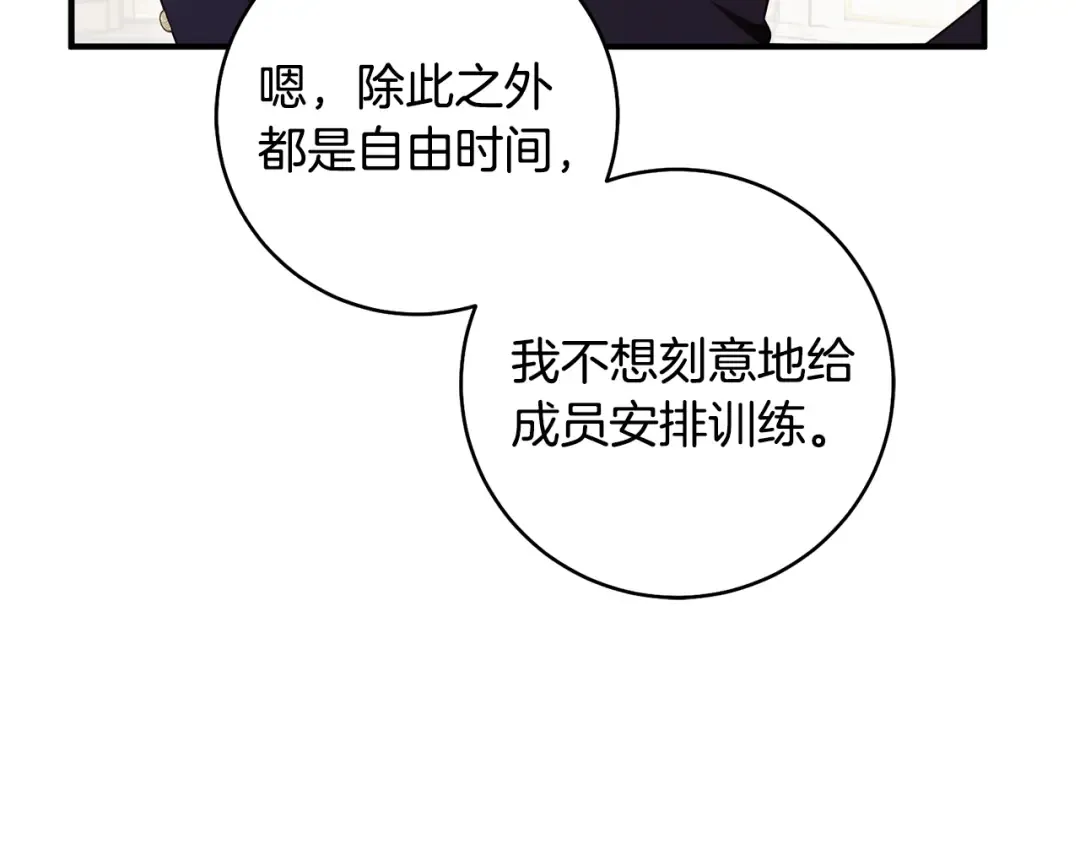 第29话 他要订婚了 第11页