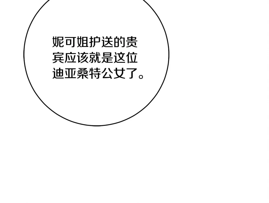 第29话 他要订婚了 第125页