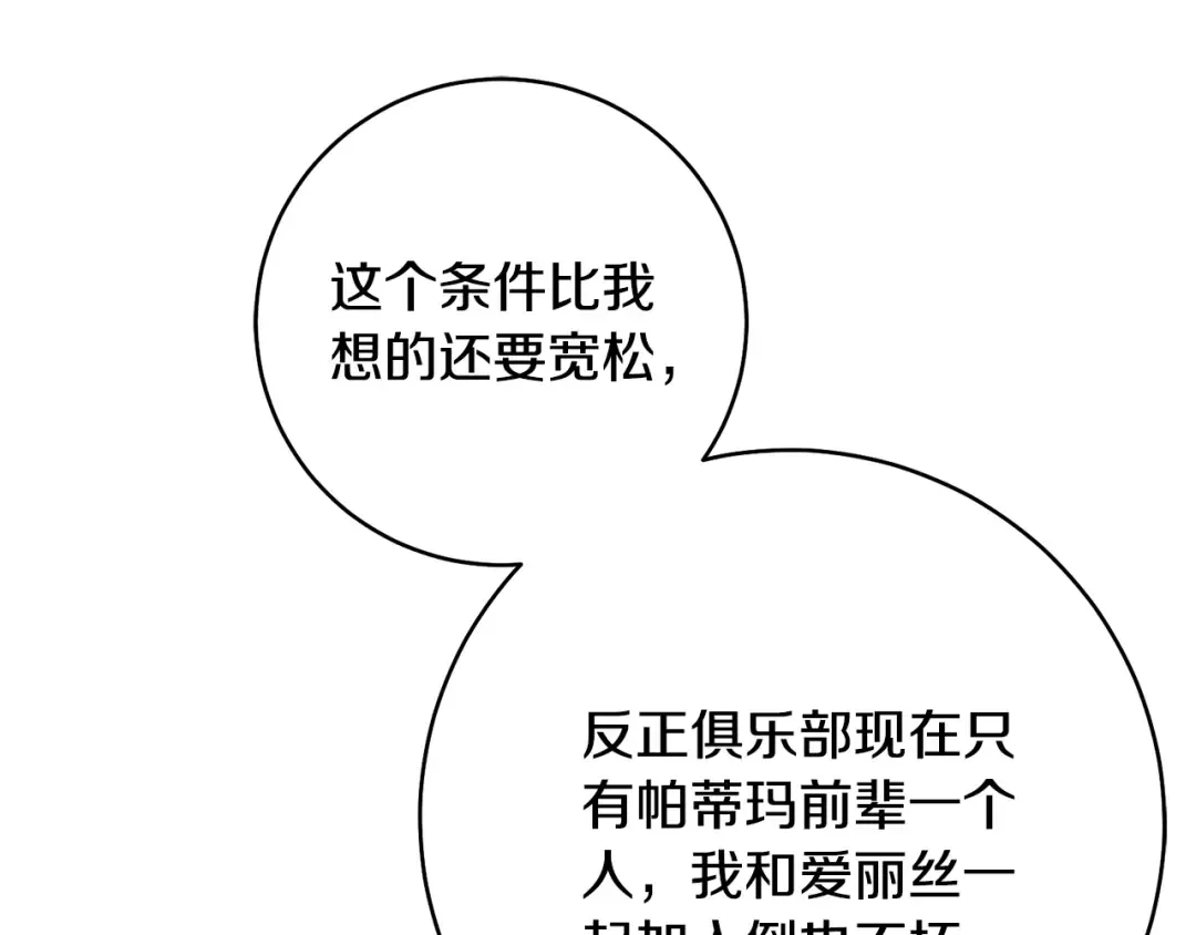 第29话 他要订婚了 第12页
