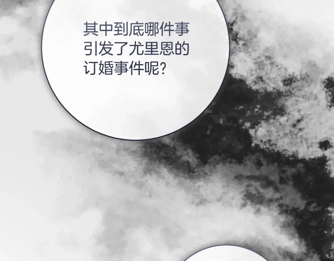 第29话 他要订婚了 第155页