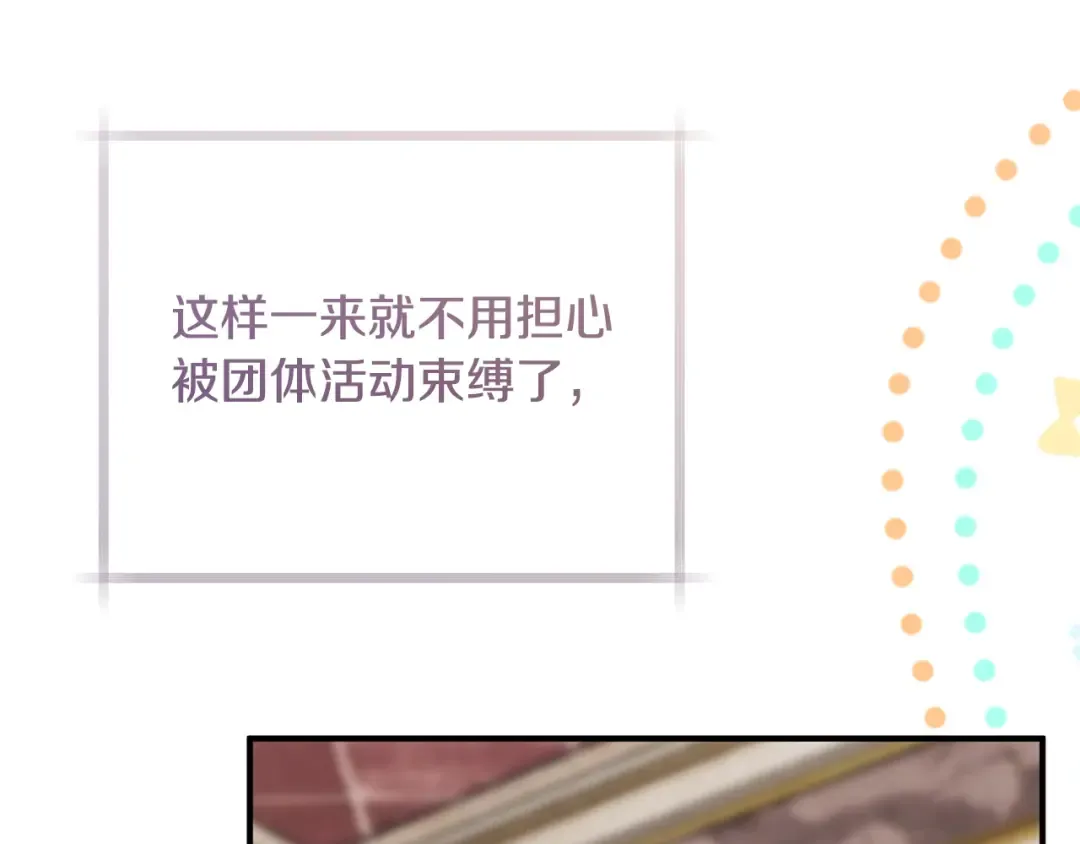 第29话 他要订婚了 第15页
