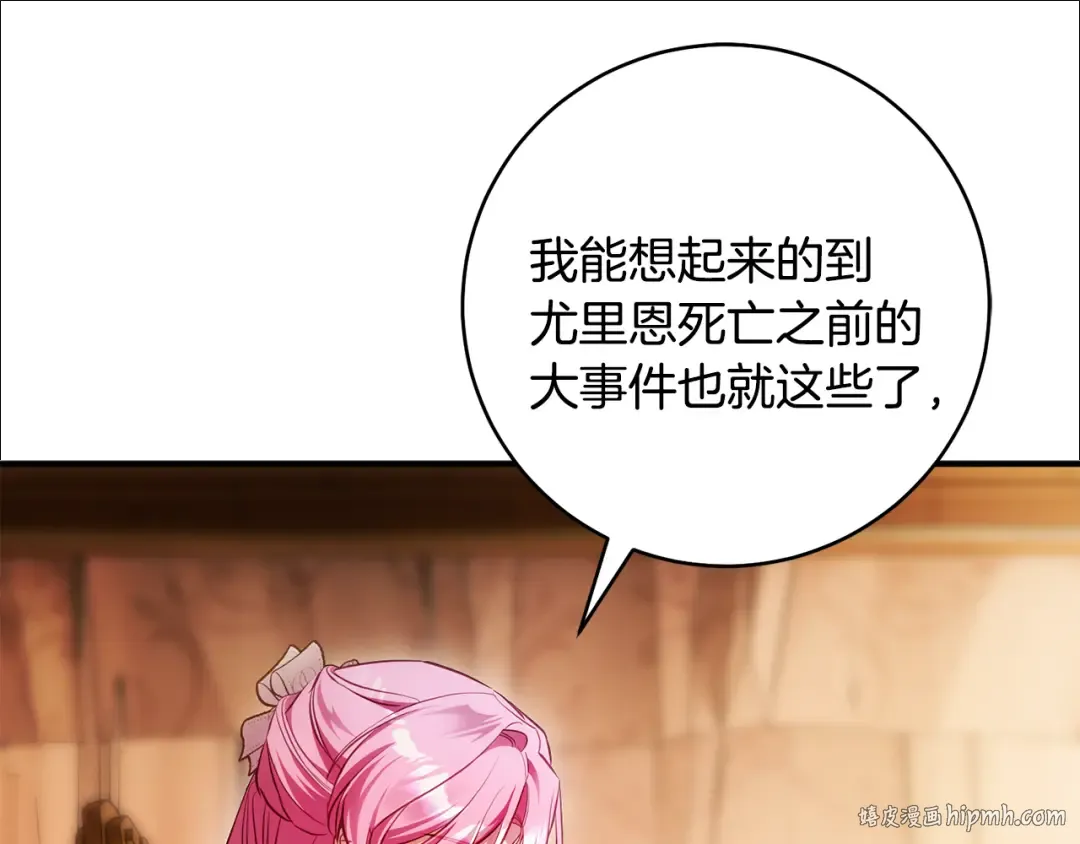 第29话 他要订婚了 第152页