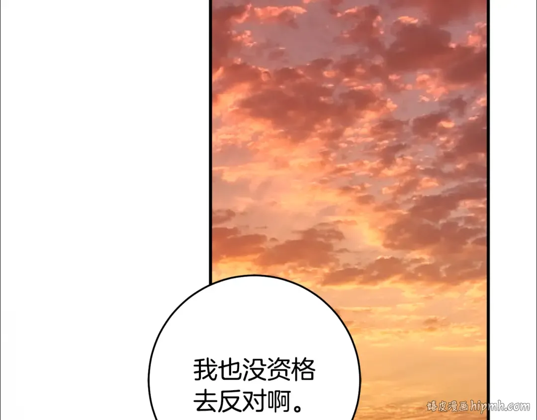 第29话 他要订婚了 第176页