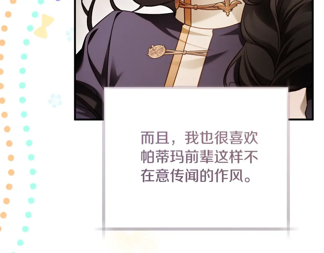 第29话 他要订婚了 第17页