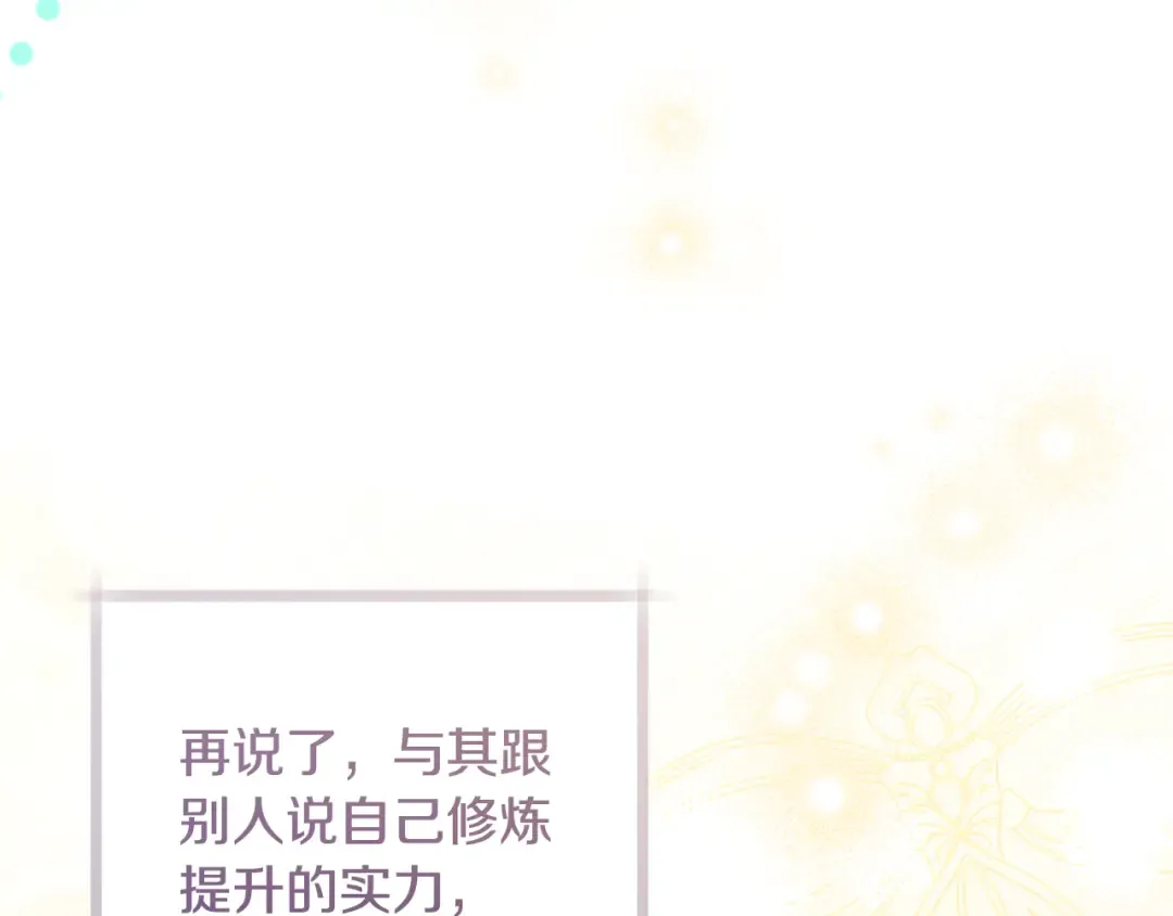 第29话 他要订婚了 第18页