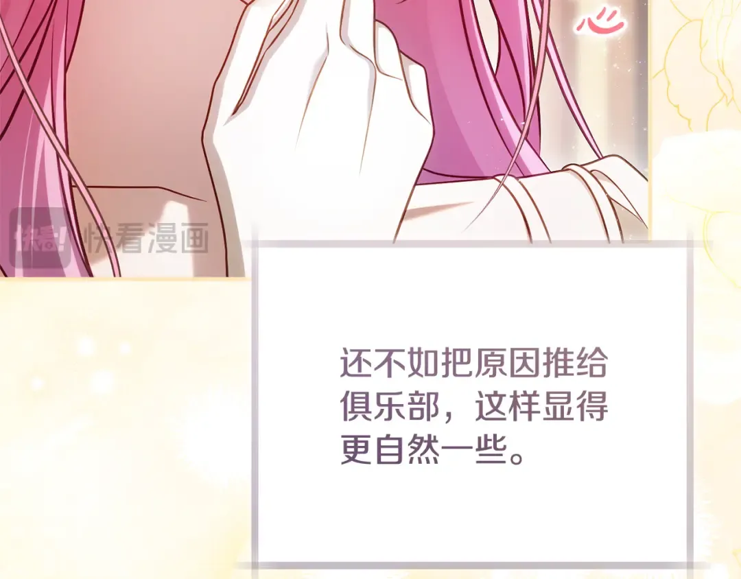 第29话 他要订婚了 第20页