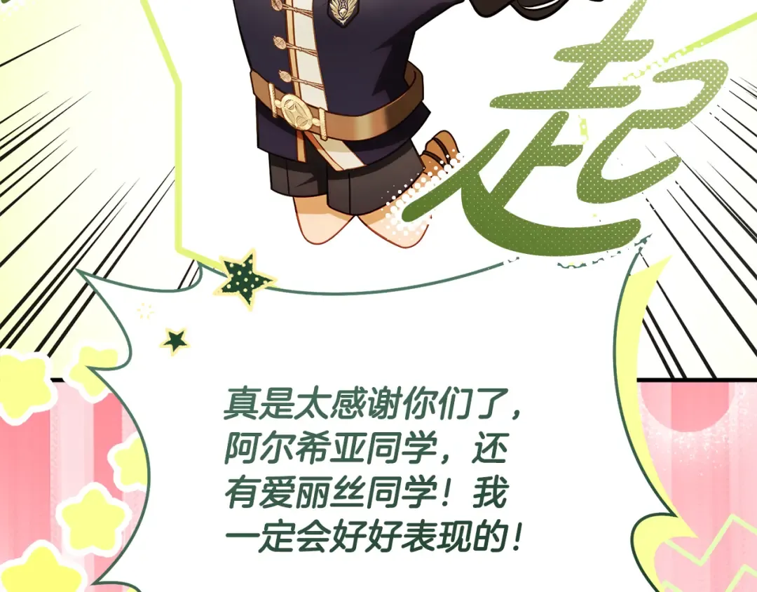 第29话 他要订婚了 第27页