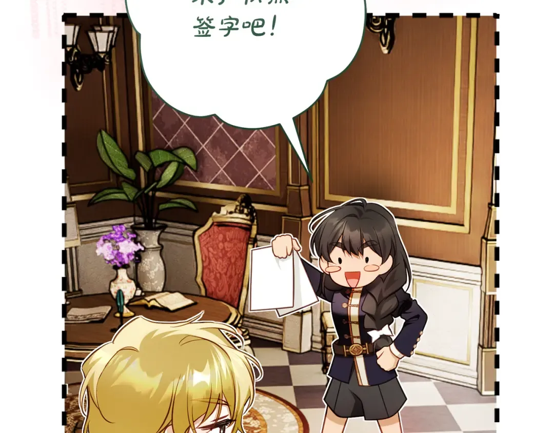 第29话 他要订婚了 第29页