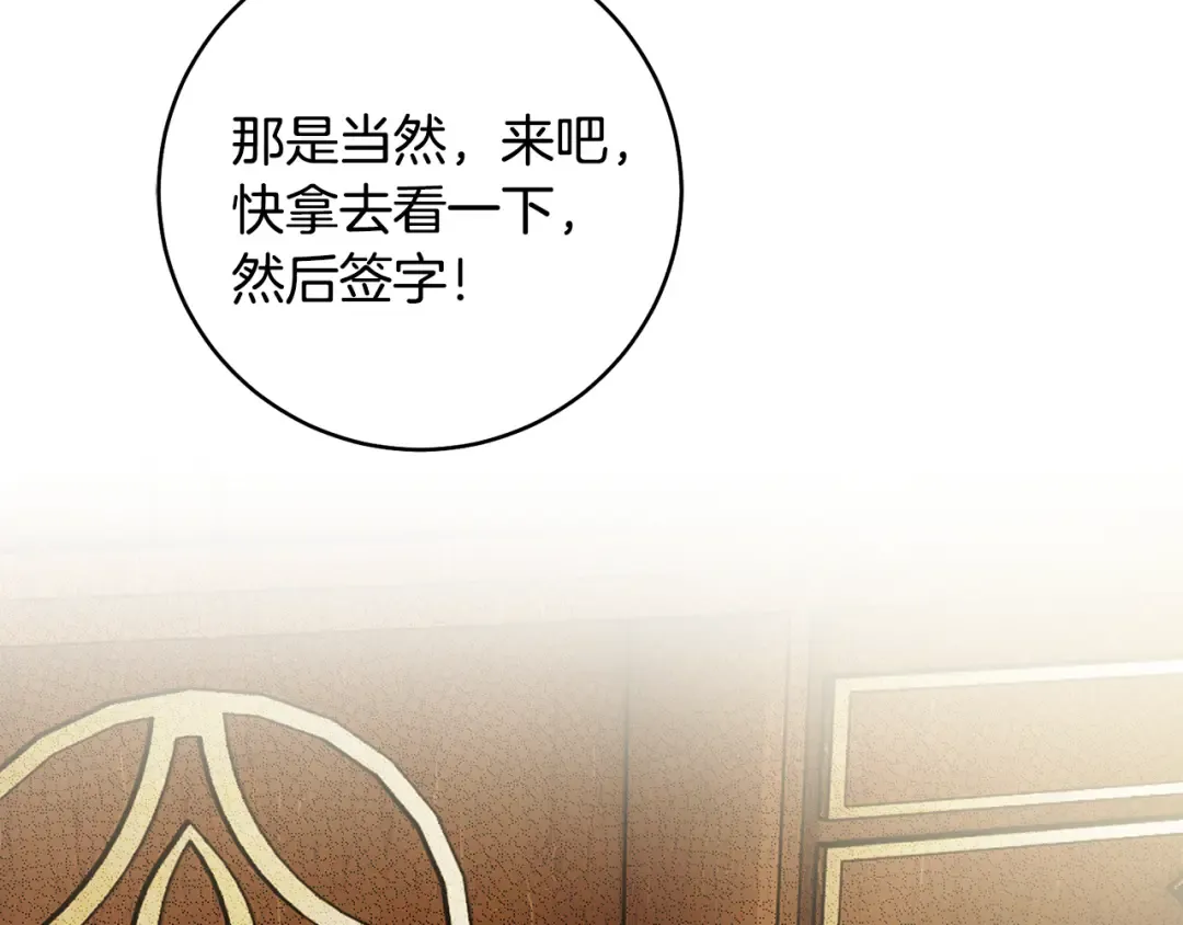 第29话 他要订婚了 第31页